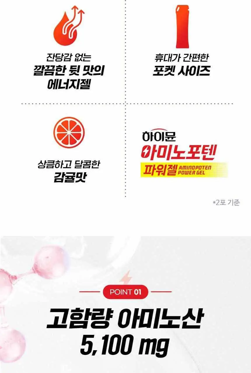 [김민지 PICK] 하이뮨 아미노포텐 파워젤 40g*10포 (10일분) 상세페이지 12